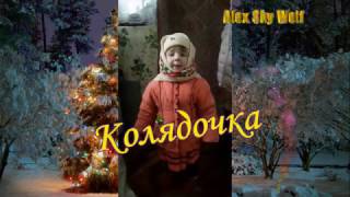 Потрясающее Видео!!! я в шоке!!! Супер "Колядка на Рождество"
