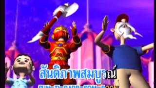 จ๊ะทิงจา Ja Ting Ja  อัลบั้ม2 เพลง สันติภาพสมบูรณ์
