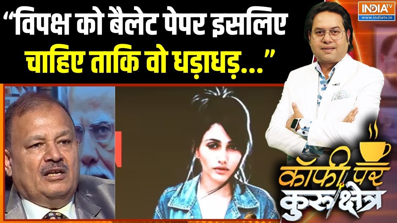 Rahul Gandhi's Hydrogen Bomb: तो क्या सिर्फ इसलिए विपक्ष बैलेट पेपर पर च