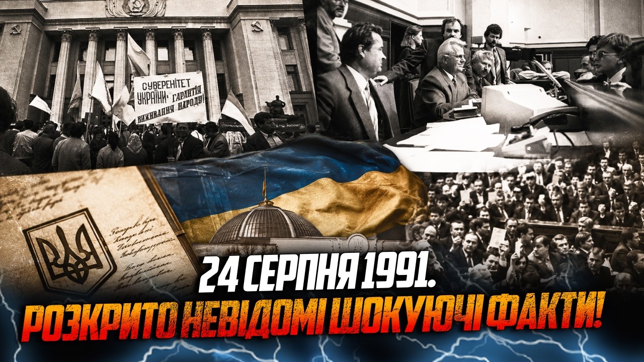 ❗Як проголошували незалежність України: історичні кадри, зняті Ярославом К?