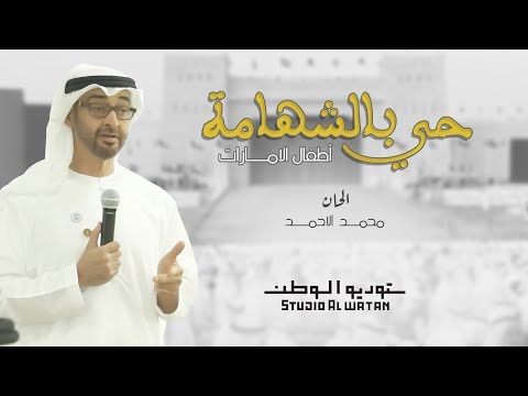 أطفال الامارات حي بالشهامه