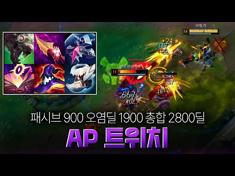 북미에서 대히트인 AP 트위치