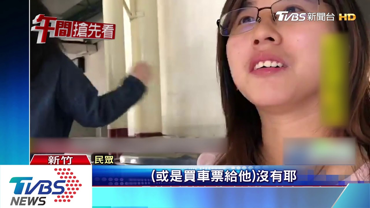 誆沒錢買車票! 男得手又到窗口退票換錢