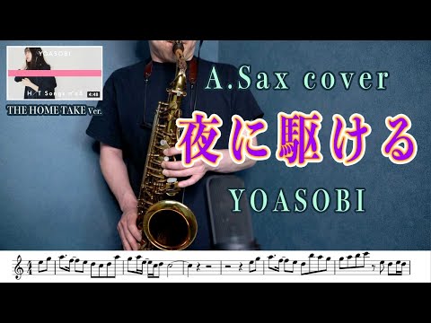 夜に駆ける - YOASOBI (THE HOME TAKE バージョン) by inojunCHyoutube thumbnail image