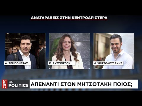 Στο ίδιο τραπέζι Τεμπονέρας – Χριστοδουλάκης – Αχτσιόγλου