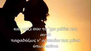 Agapaw ki adiaforw  Nikolas Asimos (cover Xaris Alexiou)