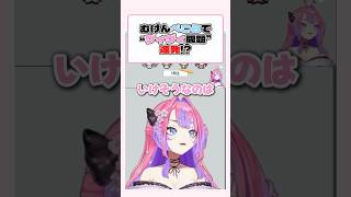 むげんぺこらで自分ネタ連発、ウキウキが止まらないヴィヴィ【綺々羅々ヴィヴィ】