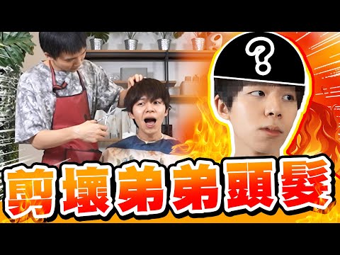亂剪頭髮