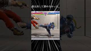 彼の頭には何が入っていますか？　　#shorts #sf6 #ペルソナ #スト6