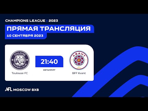 AFL23. Champions League. Play-off. 1/8 Final. Toulouse FC - BFF Kvant