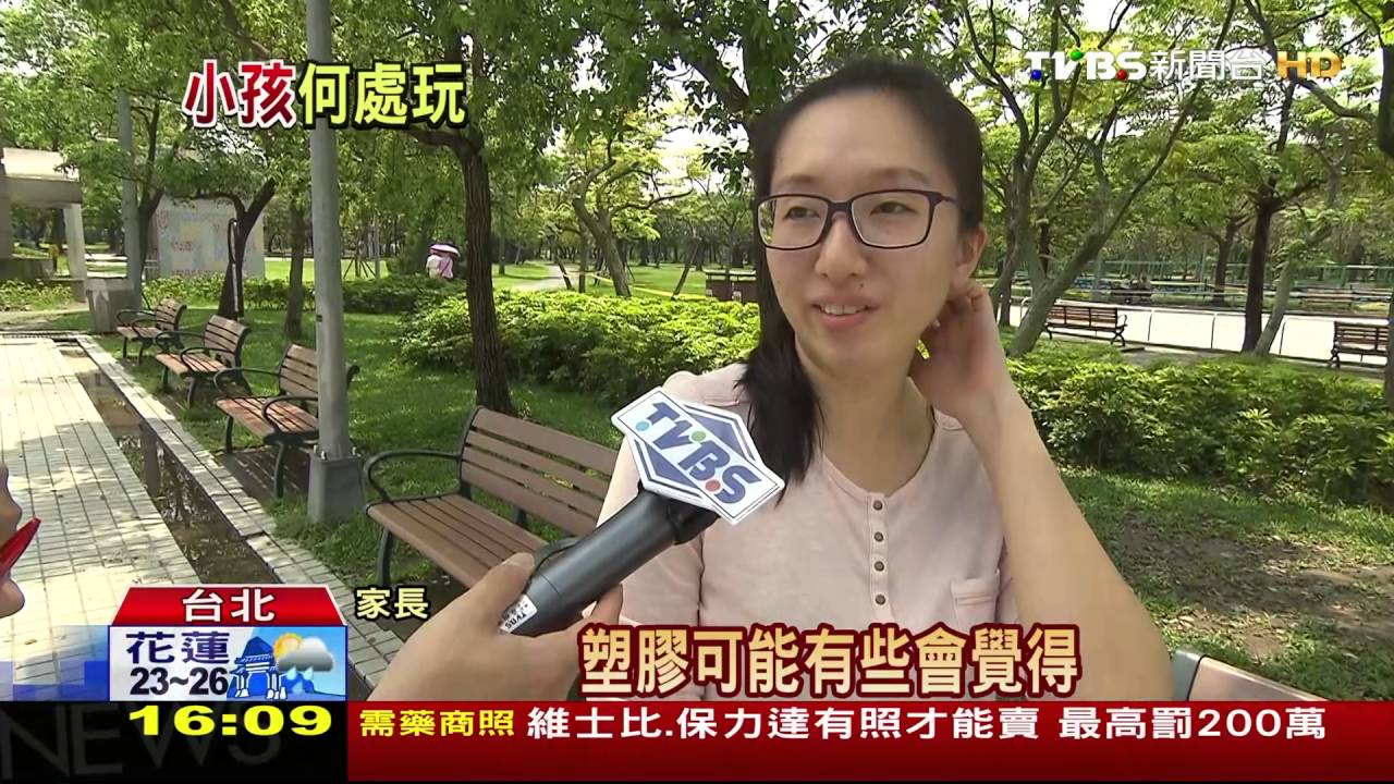 公園遊樂設施不安全? 北市府:改善中