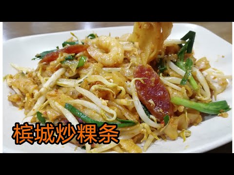 [Char Kway Teow#comida chinesa #comida malaia