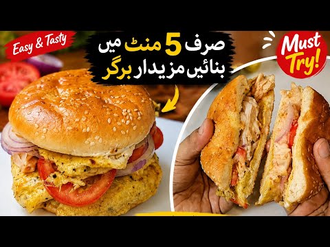 5 Minute Juicy Chicken Burger
