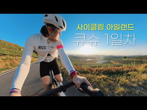 후쿠오카 큐슈에서 자전거 타기 : 1일차 라이딩! 야나가와에서 야메까지!