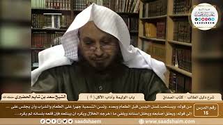 صورة 15 - باب الوليمة وآداب الأكل ( 4 ) - كتاب الصداق - شرح كتاب دليل الطالب - الشيخ سعد بن شايم الحضيري