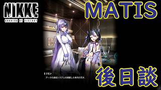 【メガニケ】 イベントストーリー PROJECT MATIS 後日談を実況 シュエンとジエンのお父様は 今 どこに！？ 【勝利の女神NIKKE】