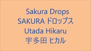 SAKURAドロップス  Sakura Drops / 宇多田ヒカル Utada Hikaru Japanese song ( Lyrics )[ study Japanese ]