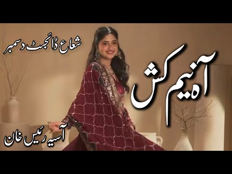 Aah e Neem Kash by Asiya Raees Khan | Episode 4 | Shuaa Digest December 2025 | Kitaab Readers