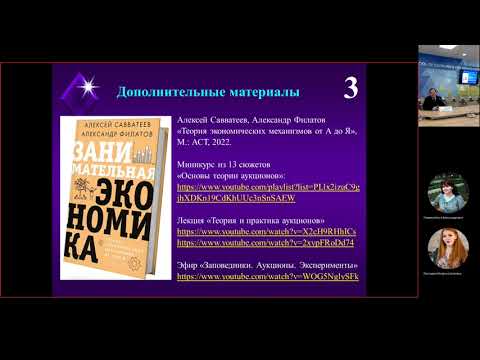 , title : 'Александр Филатов "Многообъектные аукционы: теория и практика"