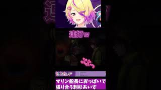 宝鐘マリン船長(老婆)に対抗しておっぱいを揺らす刺杉あいす先生【美魔女の真実-マリンの秘宝船-】【深層組】【切り抜き】