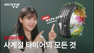 금호타이어 솔루스 어드밴스 205/60R16 (지정점무료장착)_동영상_이미지