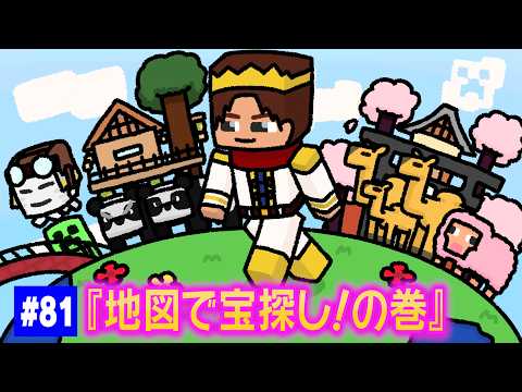 【#81】EIKOがマインクラフトを生配信【地図で宝探し！の巻】