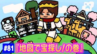 マインクラフトを生配信！宝探しだ！！