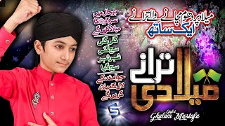 Download lagu Rabi Ul Awal Naat Medley Ghulam Mustafa Qadri Stud... mp3