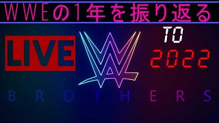 みんなで年を越そう！！ 今年を振り返る！