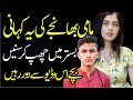Heart Touching Emotional Story Moral Story Sachi Kahaniyan In Urdu Hindi Urdu Voice Kahani 150