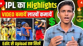 IPL का Highlights Video बनाकर लाखों पैसा कमाएं | Cricket Match Ka Video Kaise Banaye ?