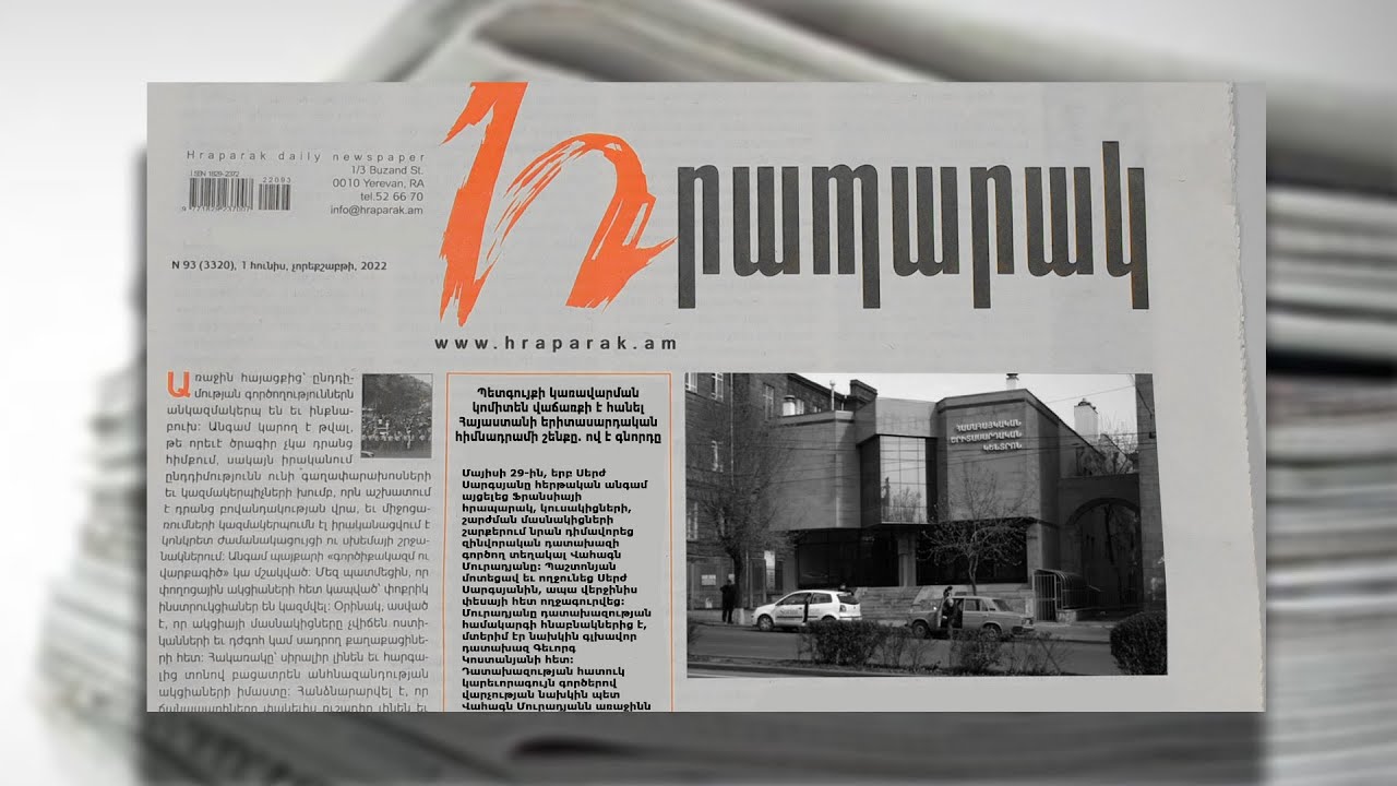 Պետգույքի կառավարման կոմիտեն վաճառքի է հանել Հայաստանի երիտասարդական հիմնադրամի շենքը ով է գնորդը