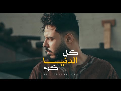 كل الدنيا كوم محمود هجرس