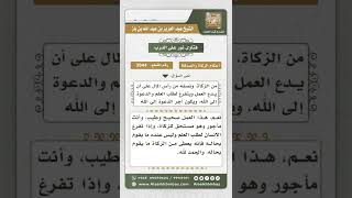 صورة 3944 - حكم إعطاء طالب العلم والداعية من أموال الزكاة - نور على الدرب