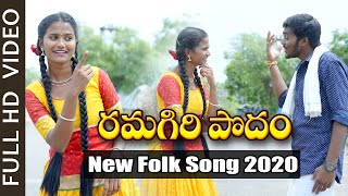 RAAMA GIRI PODHAMU NEW FOLK SONG 2020 #NAKKASRIKAN