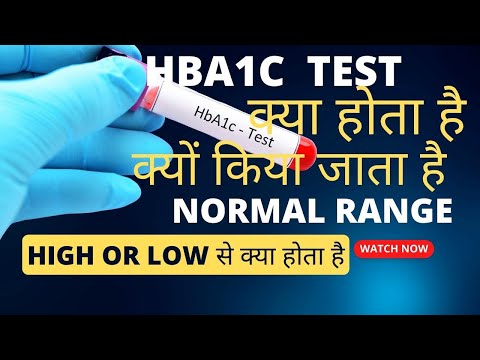 Hba1c test kya hota hai | hba1c normal range | hba1c test in hindi