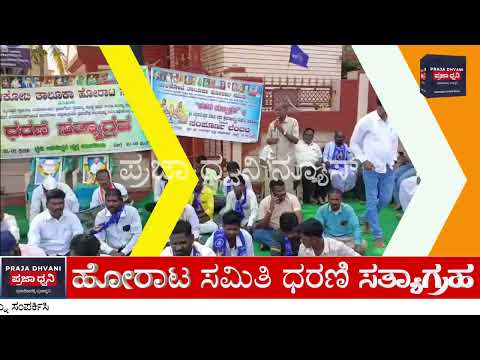 ತಾಳಿಕೋಟೆಯಲ್ಲಿ ಪ್ರಜಾಸೌಧ ಸ್ಥಳ ವಿರೋಧ | ಏಳನೇ ದಿನಕ್ಕೂ ಮುಂದುವರಿದ ಧರಣಿ ಸತ್ಯಾಗ್ರಹ