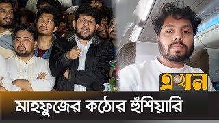 Download lagu হাদির মৃ/ত্যু: শাহবাগে নাহিদ-মাহফুজের কঠোর হুঁশিয়ারি | Mahfuz Alam | Nahid Islam | Osman Hadi mp3 Download lagu হাদির মৃ/ত্যু: শাহবাগে নাহিদ-মাহফুজের কঠোর হুঁশিয়ারি | Mahfuz Alam | Nahid Islam | Osman Hadi mp3