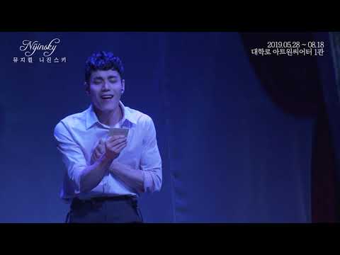 2019 니진스키 - 클립 영상 (M.춤추고 싶어 _ 김찬호)