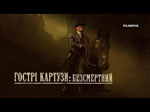 Український дубльований тизер