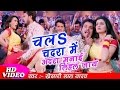 2017 Ka Khesarilal Yadav Aur Akshara Singh Ka Superhit Bhojpuri Song चला चदरा मे�