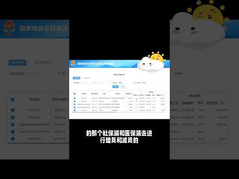 如何申报缴纳社保 电子税务局操作流程#记账报税 #税务服务 #纳税申报 #社保申报 #企业如何记账报税