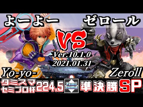 【スマブラSP】タミスマ#224.5 セミプロ杯準決勝 よーよー(シュルク) VS ゼロール(ウルフ) - オンライン大会