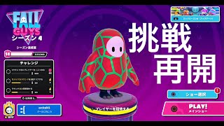 【ひさびさ】FallGuysでトップ獲るには何回かかるのか【53回目】