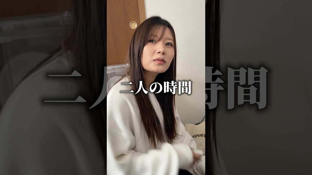 夫婦からカップルに戻る瞬間？…#家族 #夫婦