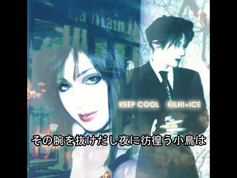 KiLHi+ICE 『Keep Cool』W/ Lyrics