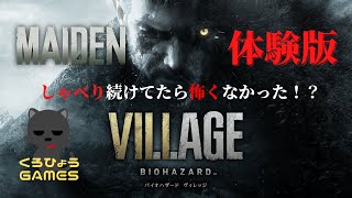 【バイオハザード ヴィレッジ】【体験版】アナウンサー風に実況すると怖くない！