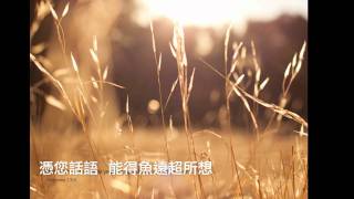 願以一生見證... 團契遊樂園9 信心之火