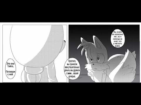 Comic SonAmy - Yesterdays Dream (26-29 серии)/Комикс СонЭми