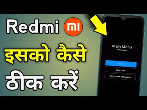 Recovery Mode | How To Solve Mi Main Menu Problem - 100% Working